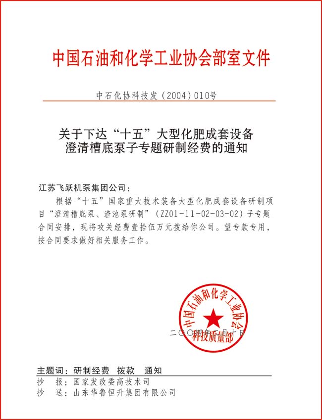 中國石油和化學工業協(xie)會部(bu)室文件